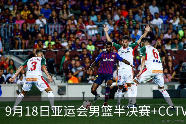 9月18日亚运会男篮半决赛+CCTV5直播：中国男篮VS日本！日本阵容为B联赛+大学生组成的二队，实力不太强